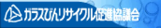 ガラスびんリサイクル促進協議会ロゴ