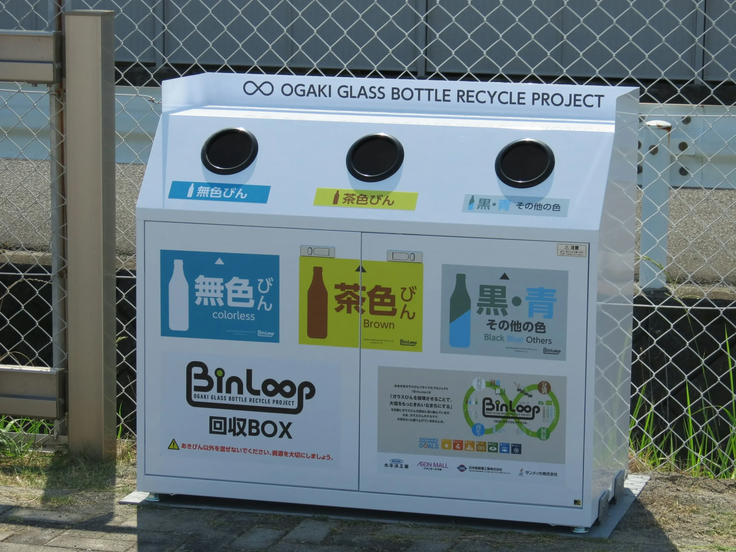 おおがきガラスびんリサイクルプロジェクト「BinLoop」が始まり